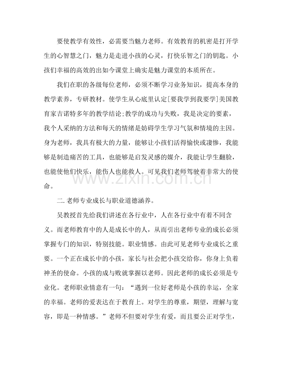 骨干教师培训个人参考总结（通用）.docx_第2页