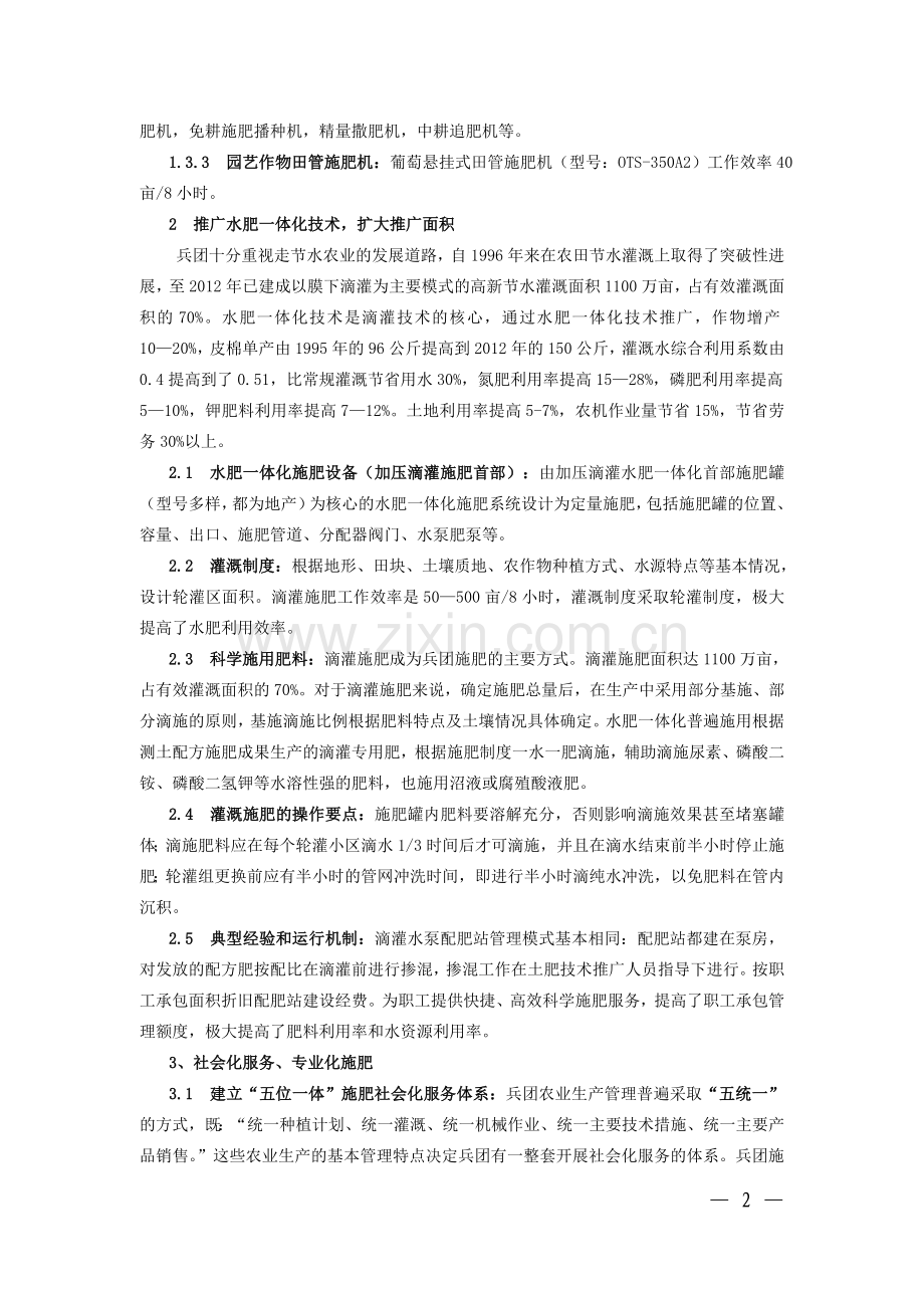 开展机械化施肥提升专业化服务.doc_第2页