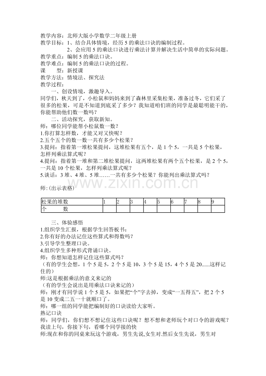 数松果教学设计.docx_第2页