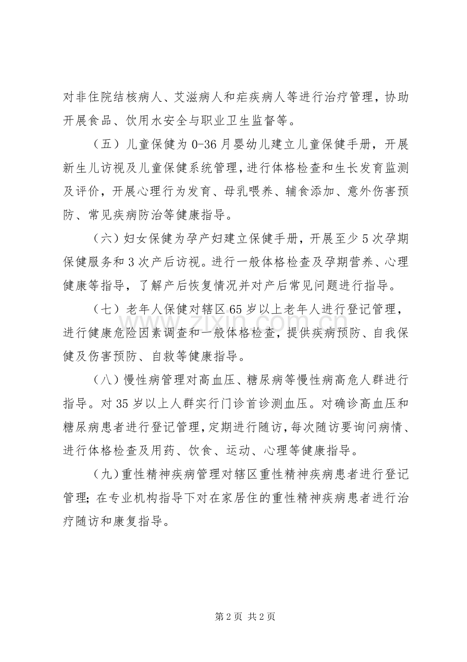 20XX年双河镇卫生院公共卫生工作计划 (5).docx_第2页