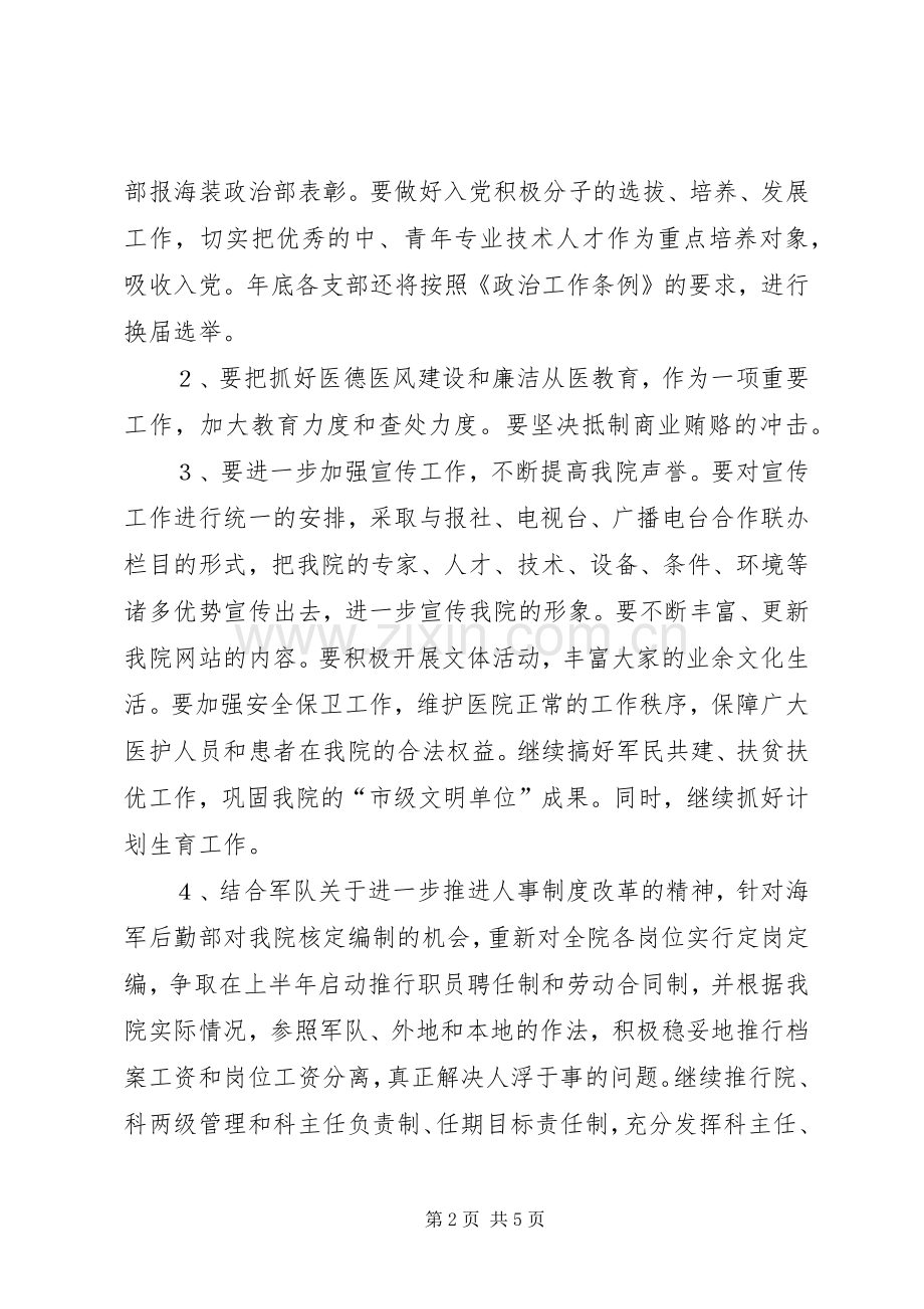 医院工作计划二.docx_第2页