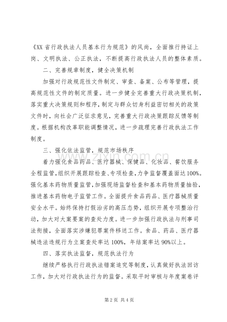 工信委年度依法行政工作计划范文.docx_第2页
