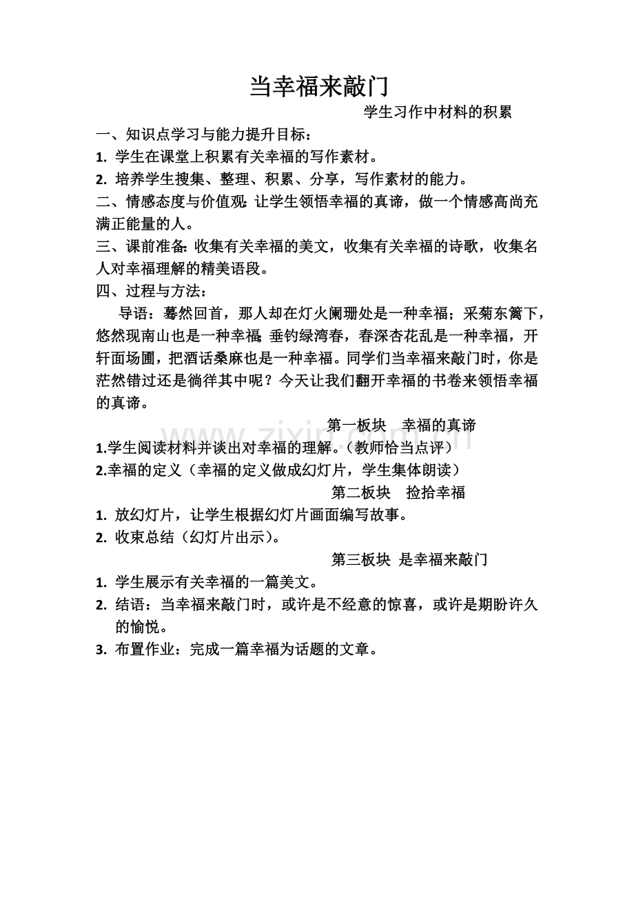 当幸福来敲门.docx_第1页