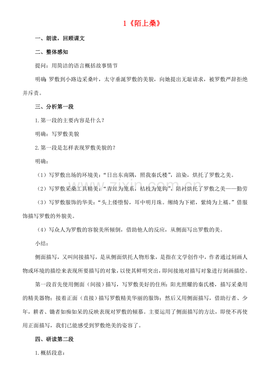 七年级语文下册 1《陌上桑》教案（2） 长春版-长春版初中七年级下册语文教案.doc_第1页