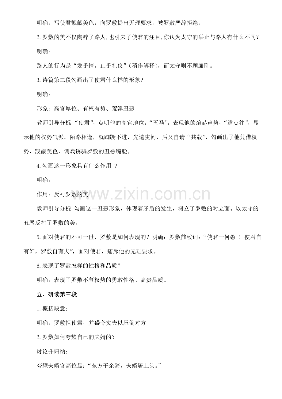 七年级语文下册 1《陌上桑》教案（2） 长春版-长春版初中七年级下册语文教案.doc_第2页