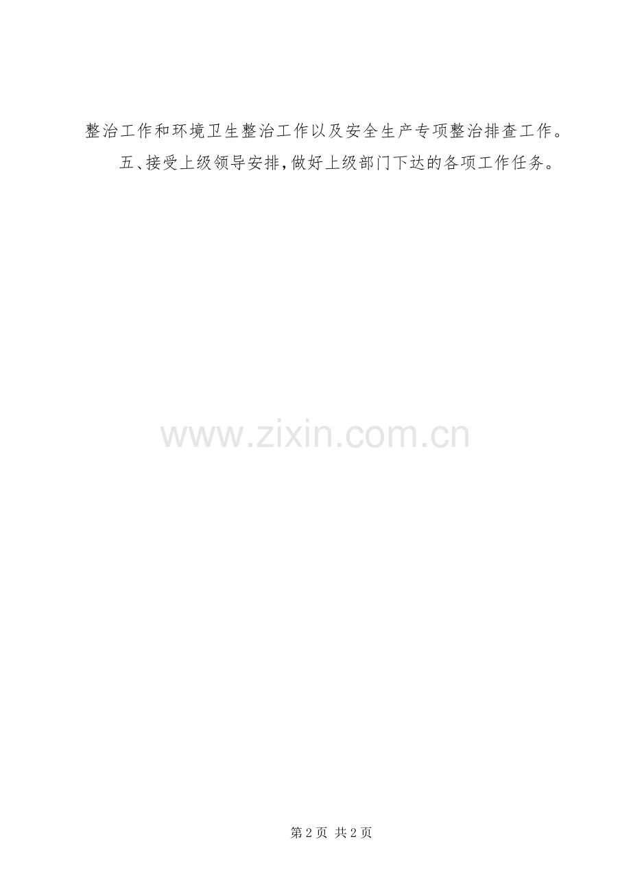 社区季度城管工作计划.docx_第2页
