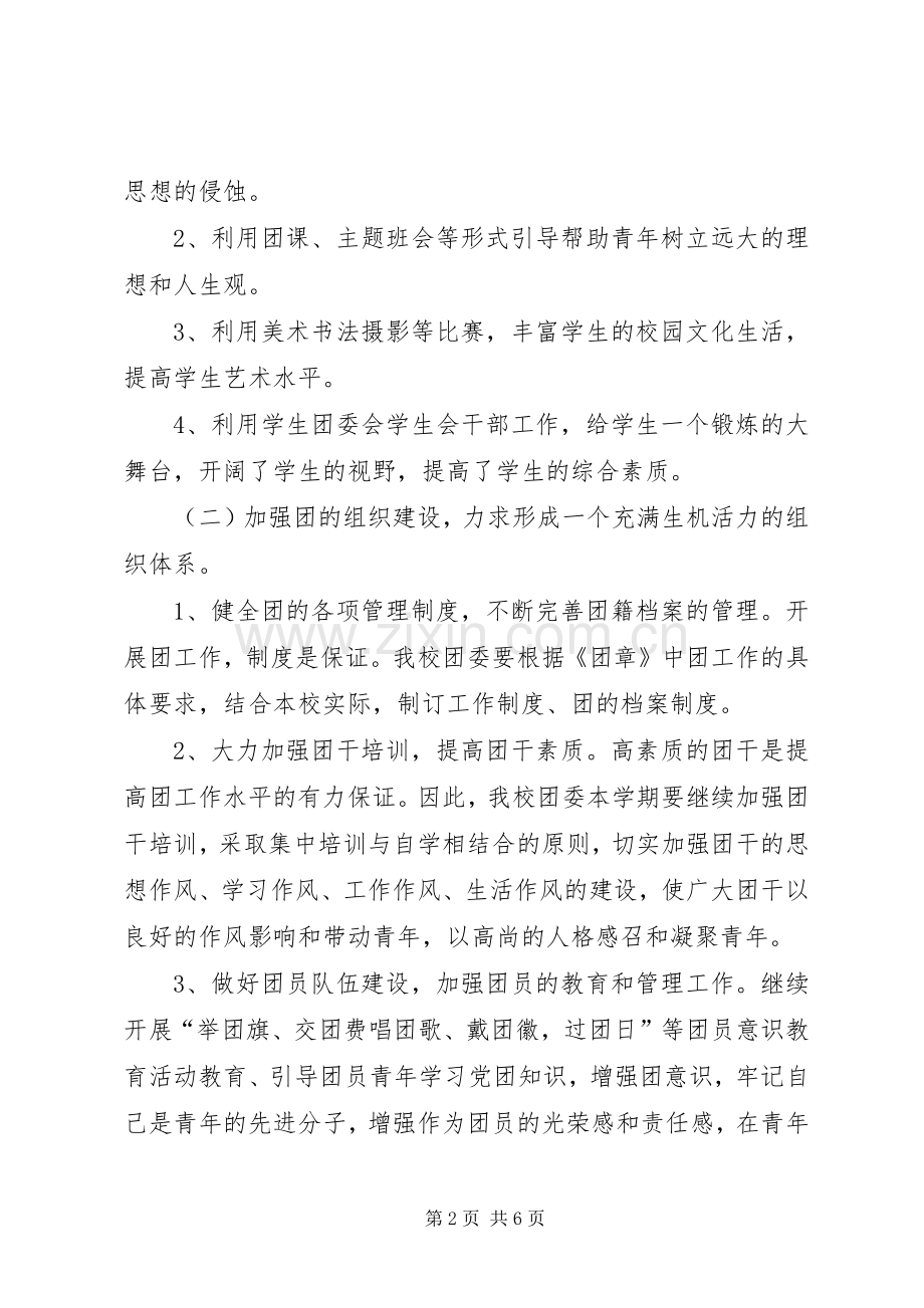 上半年的工作计划.docx_第2页