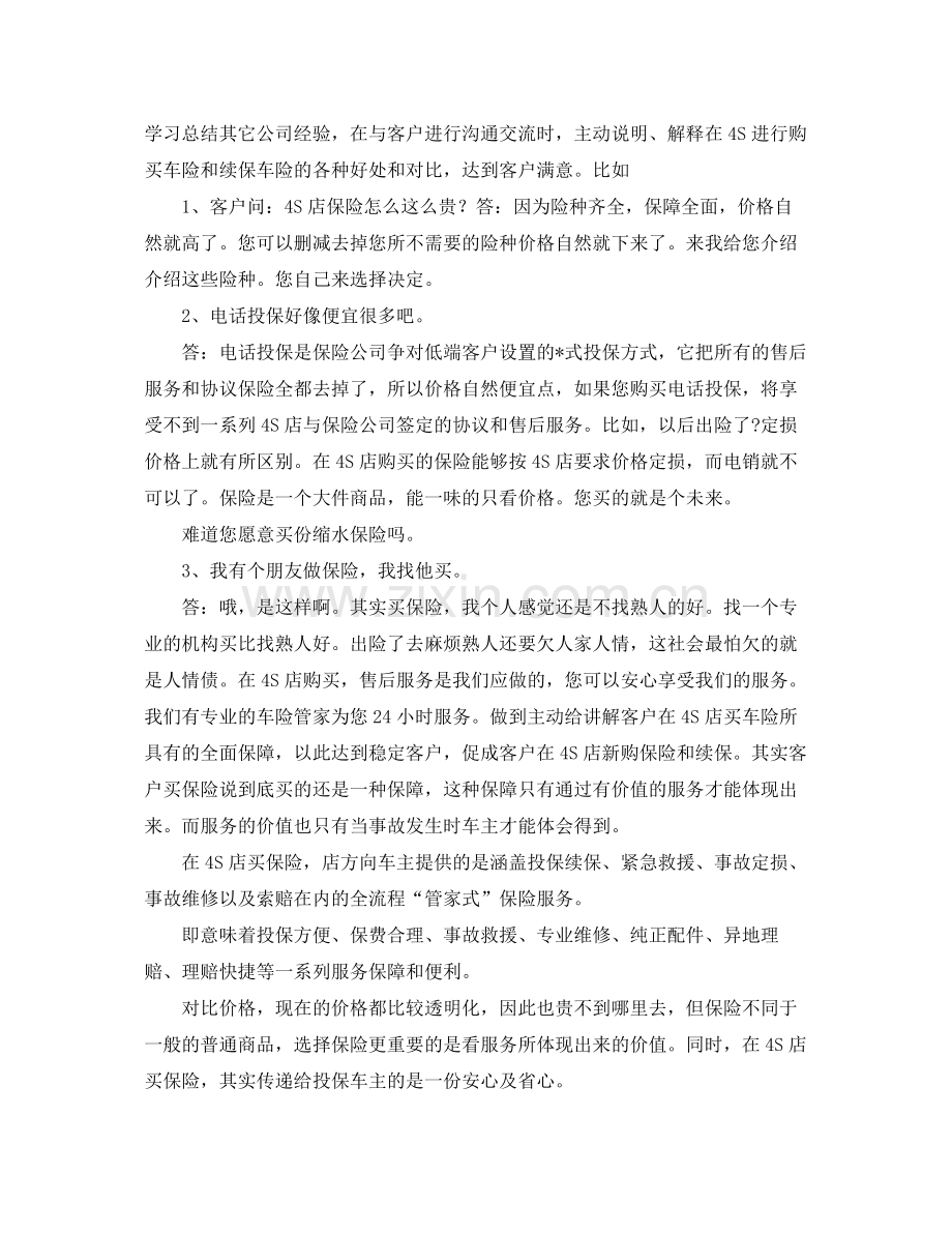 保险出单员年终工作总结三篇 .docx_第2页
