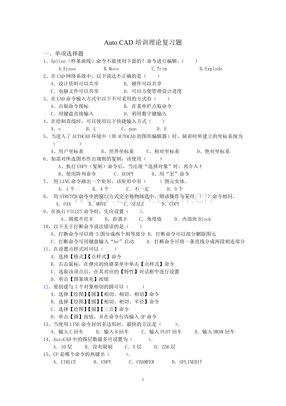 Auto+CAD培训理论复习题.doc_第1页