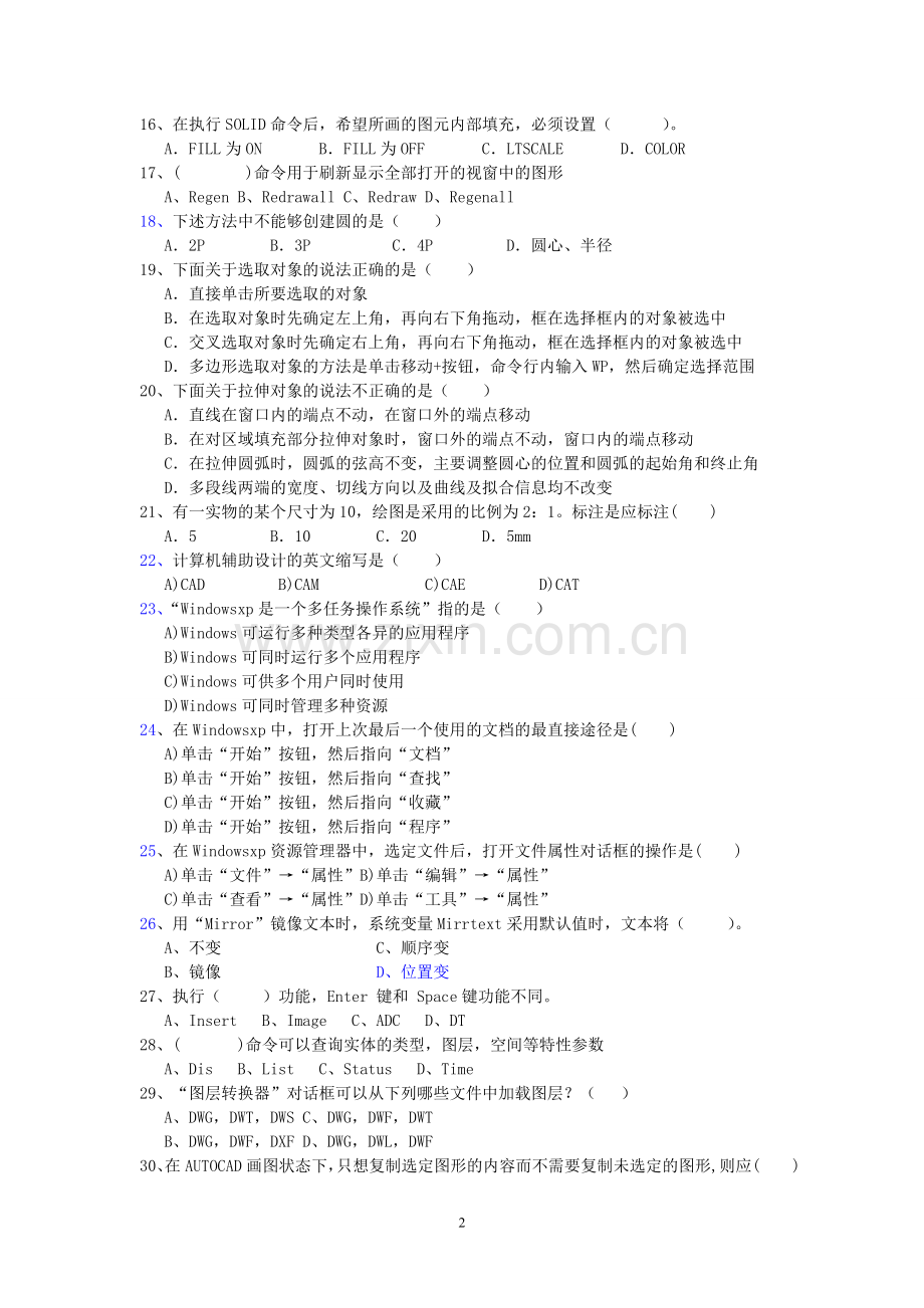 Auto+CAD培训理论复习题.doc_第2页