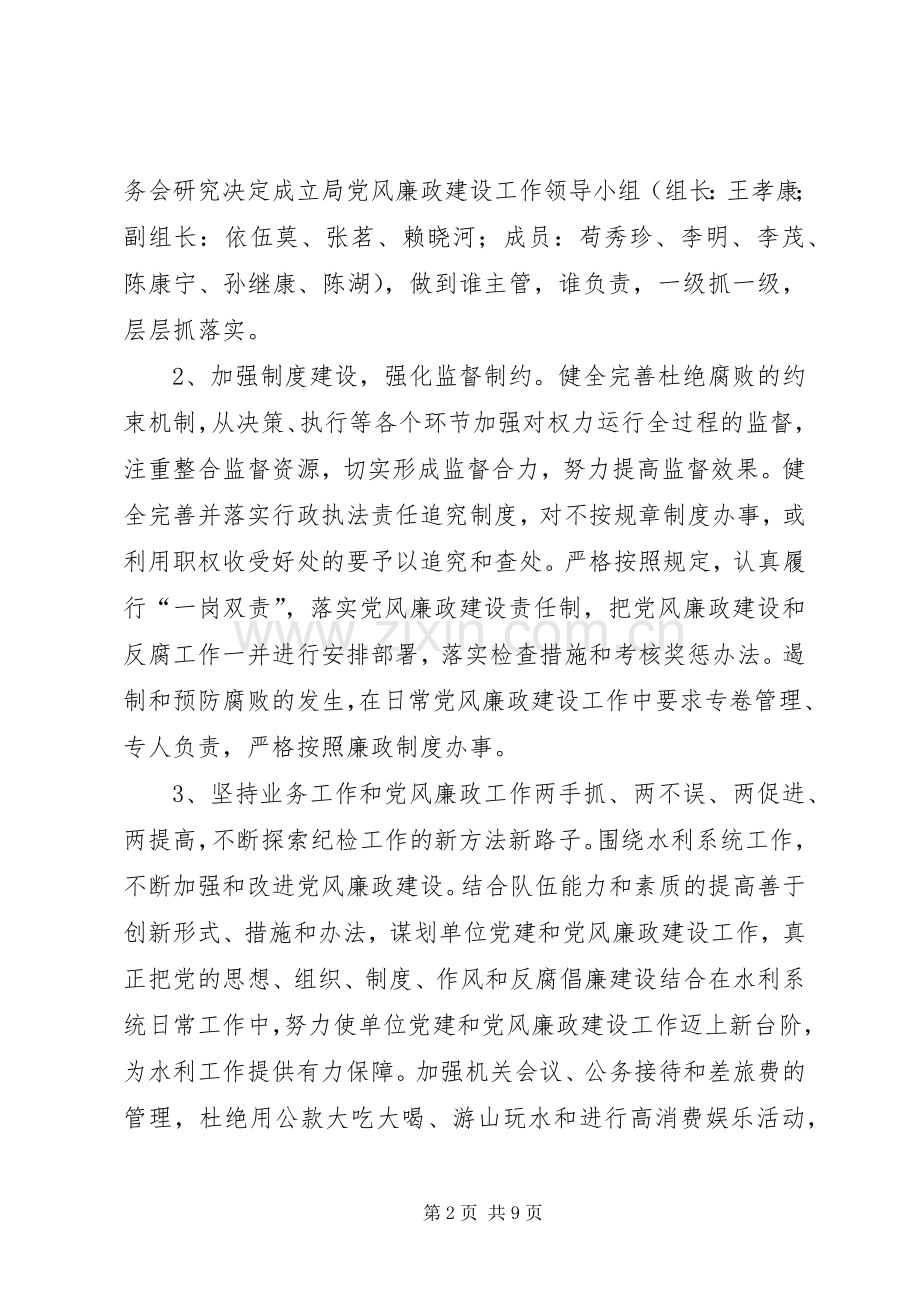 XX年度党风廉政建设工作计划 .docx_第2页