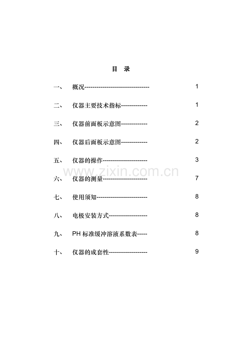 PHG-2091AX型工业PH计说明书--上海博取仪器有限公司.doc_第2页