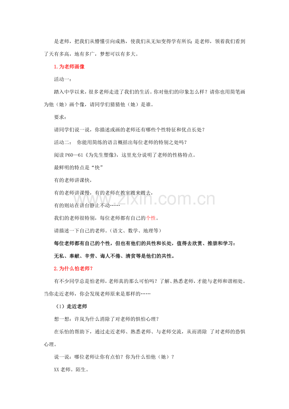 （秋季版）七年级政治上册 第六课 走近老师（第1课时 说说我们的老师 与老师面对面）教案 人民版（道德与法治）-人民版初中七年级上册政治教案.doc_第2页
