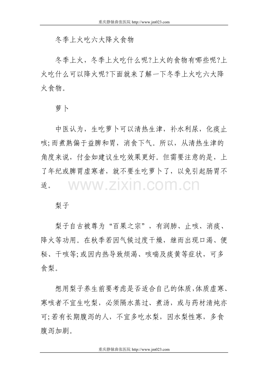 冬季上火吃六大降火食物.doc_第1页