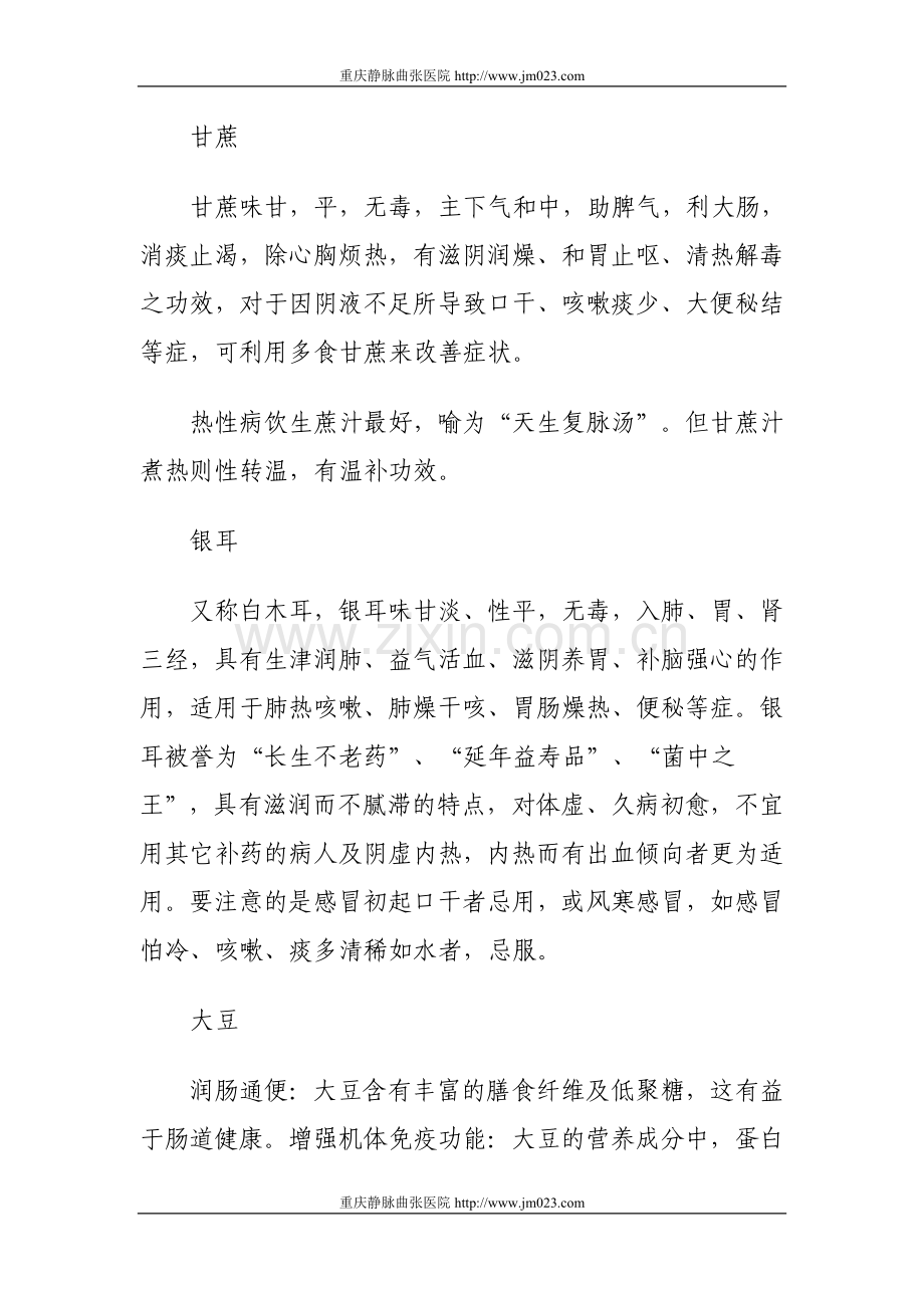 冬季上火吃六大降火食物.doc_第2页