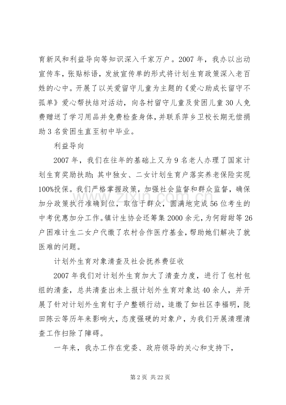 银河镇计划生育工作汇报.docx_第2页