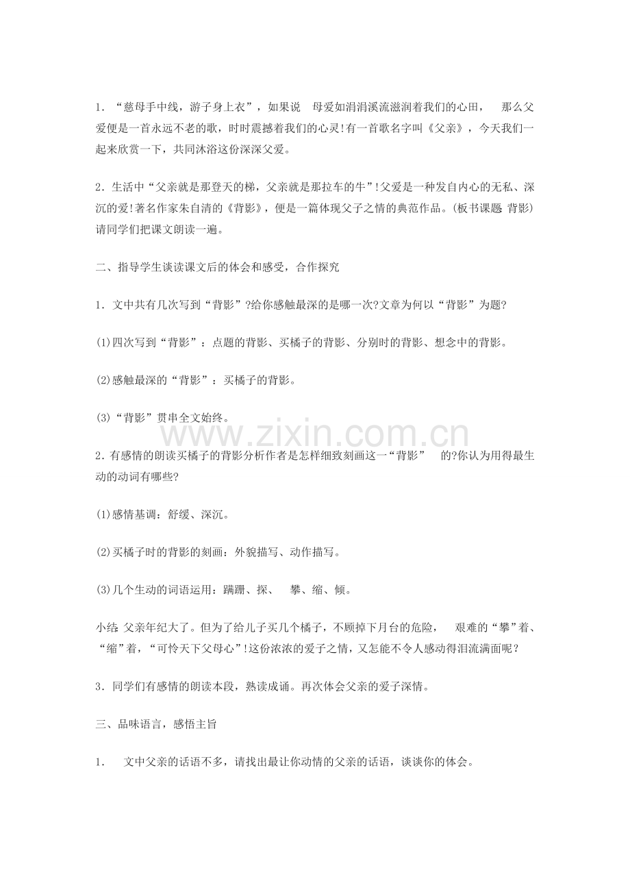 七年级语文下册8.背影 教案鲁教版.doc_第2页