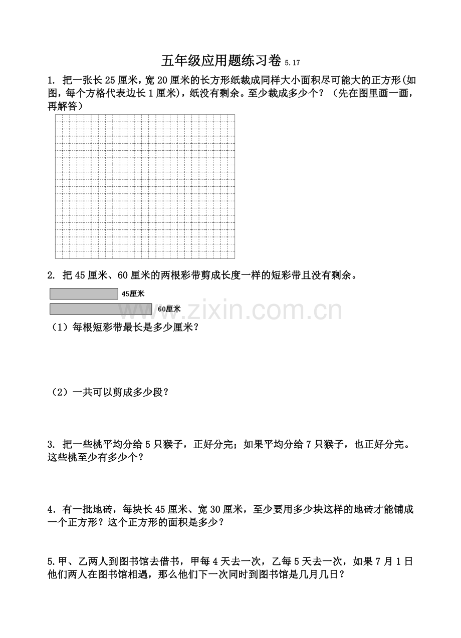 应用题练习卷1.doc_第1页