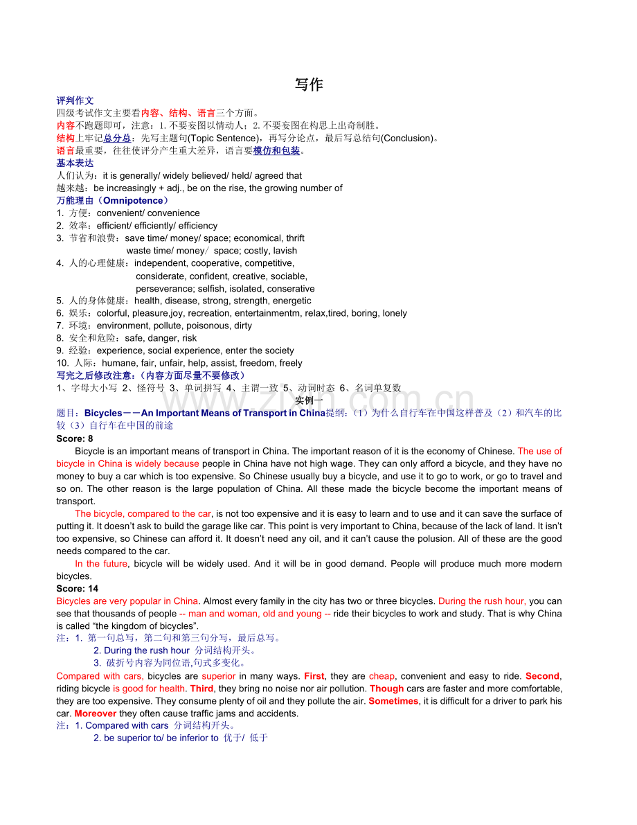 新东方CET4----30天90分笔记打印版3.doc_第1页