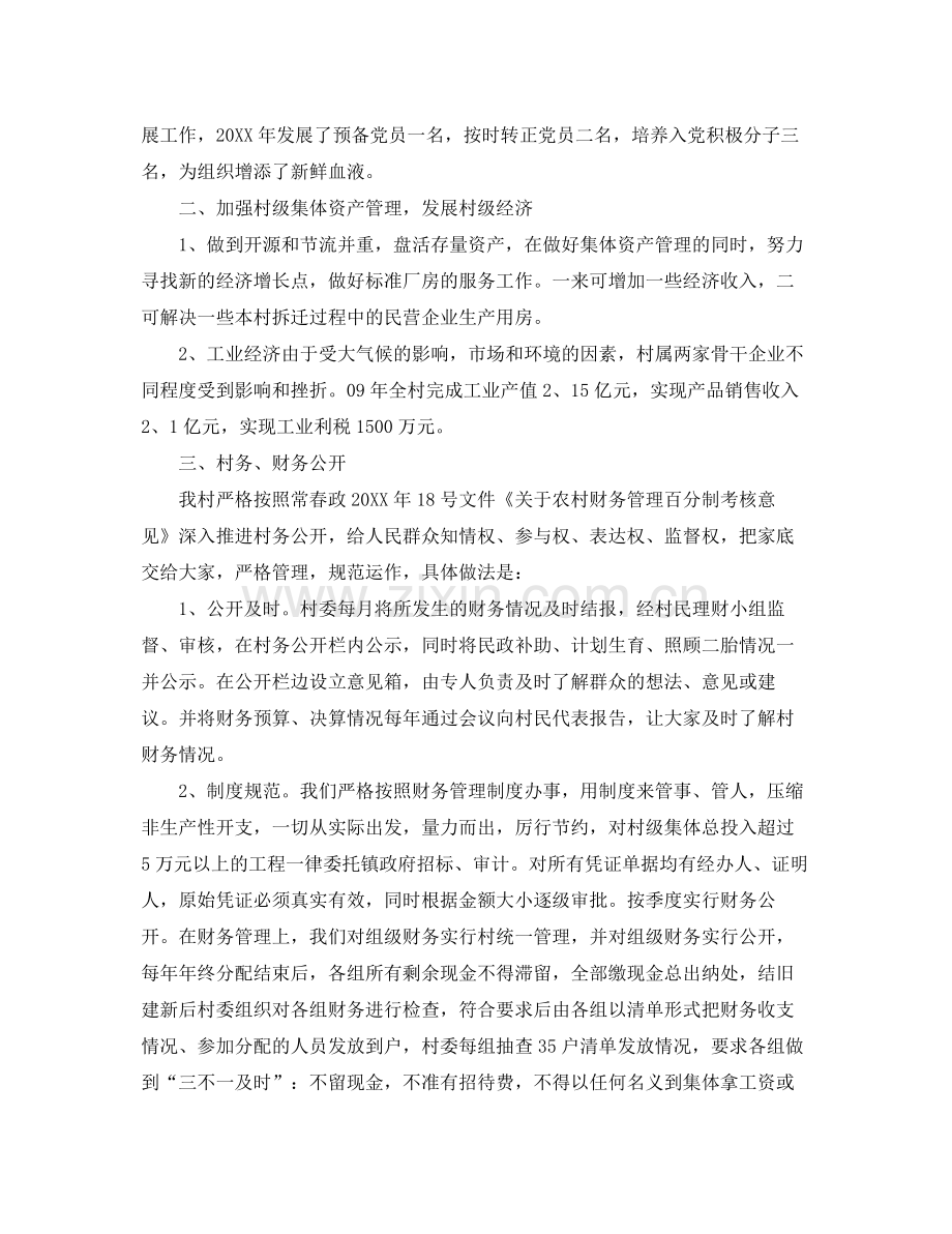 村党支部个人工作总结三篇 .docx_第2页