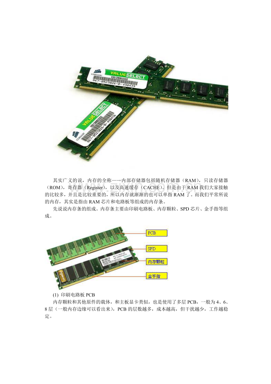 【硬件基础集训班】第七课存储篇.doc_第2页