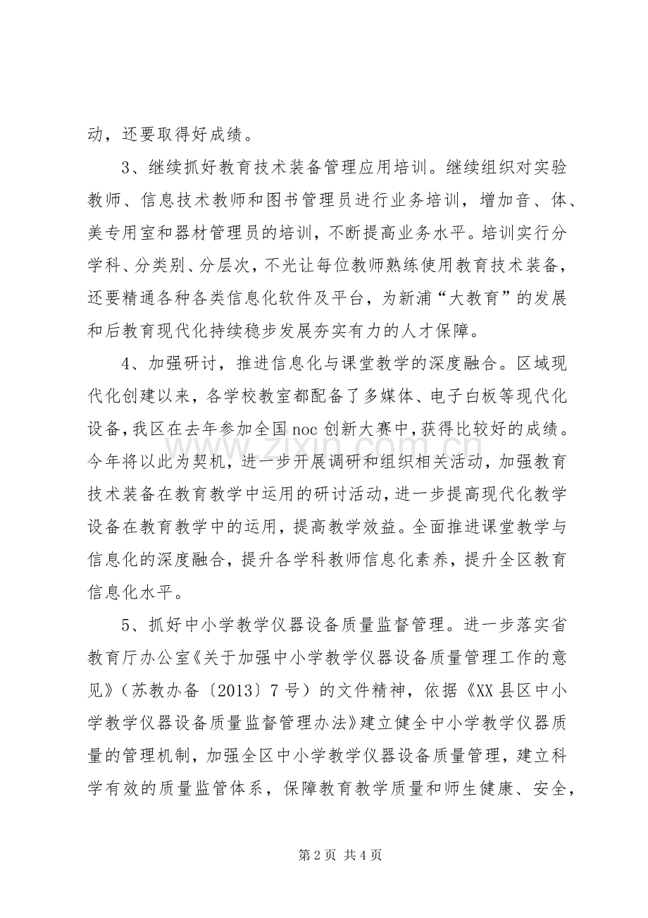区XX年电教装备工作计划.docx_第2页