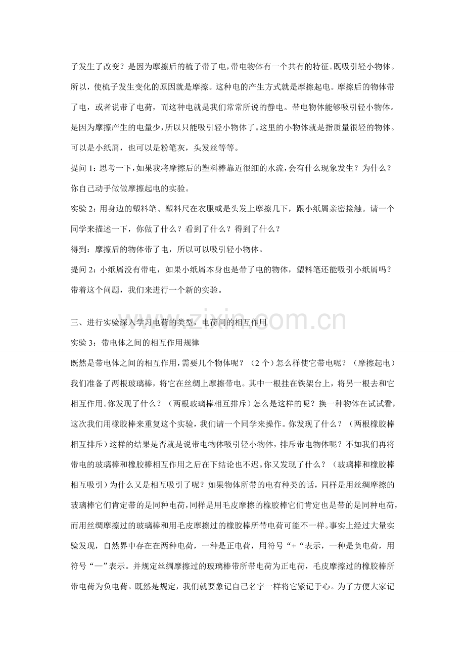 九年级物理 电是什么教案 沪科版.doc_第2页