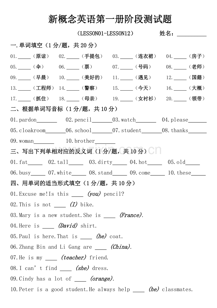 新概念英语第一册阶段测试题(01--12).doc_第1页