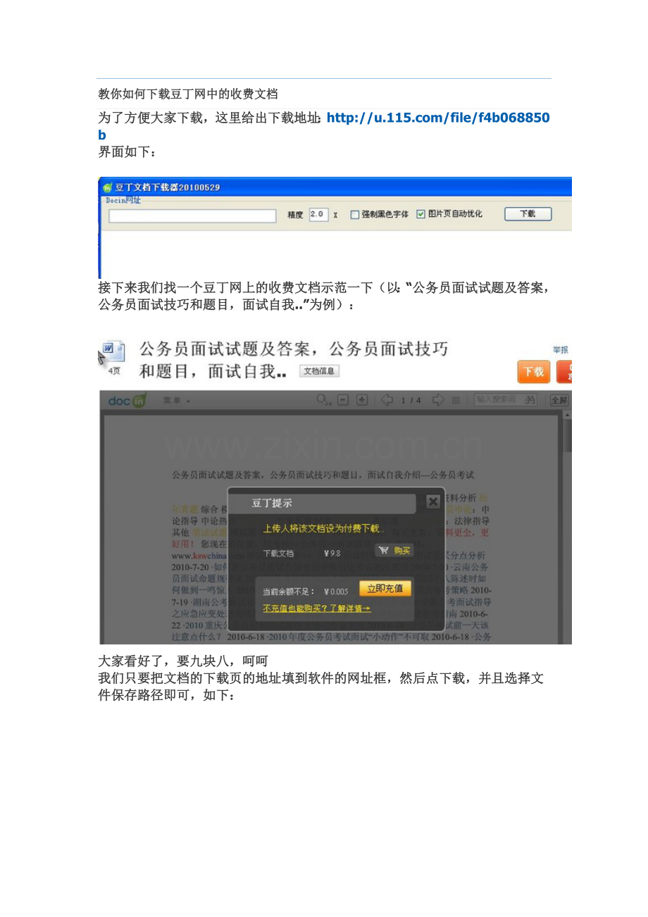 教你如何下载豆丁网中的收费文档.doc_第1页