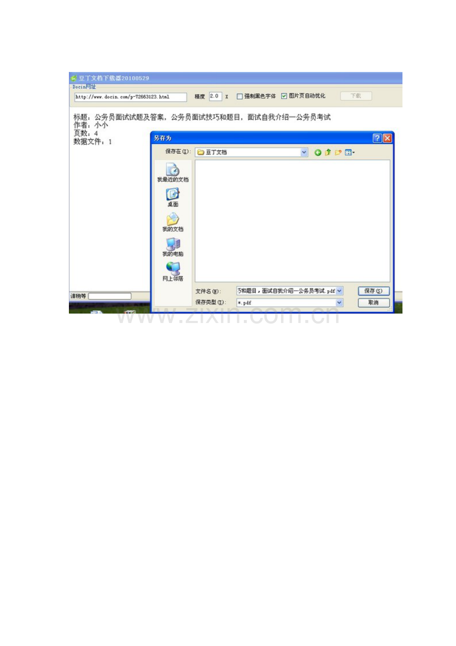 教你如何下载豆丁网中的收费文档.doc_第2页