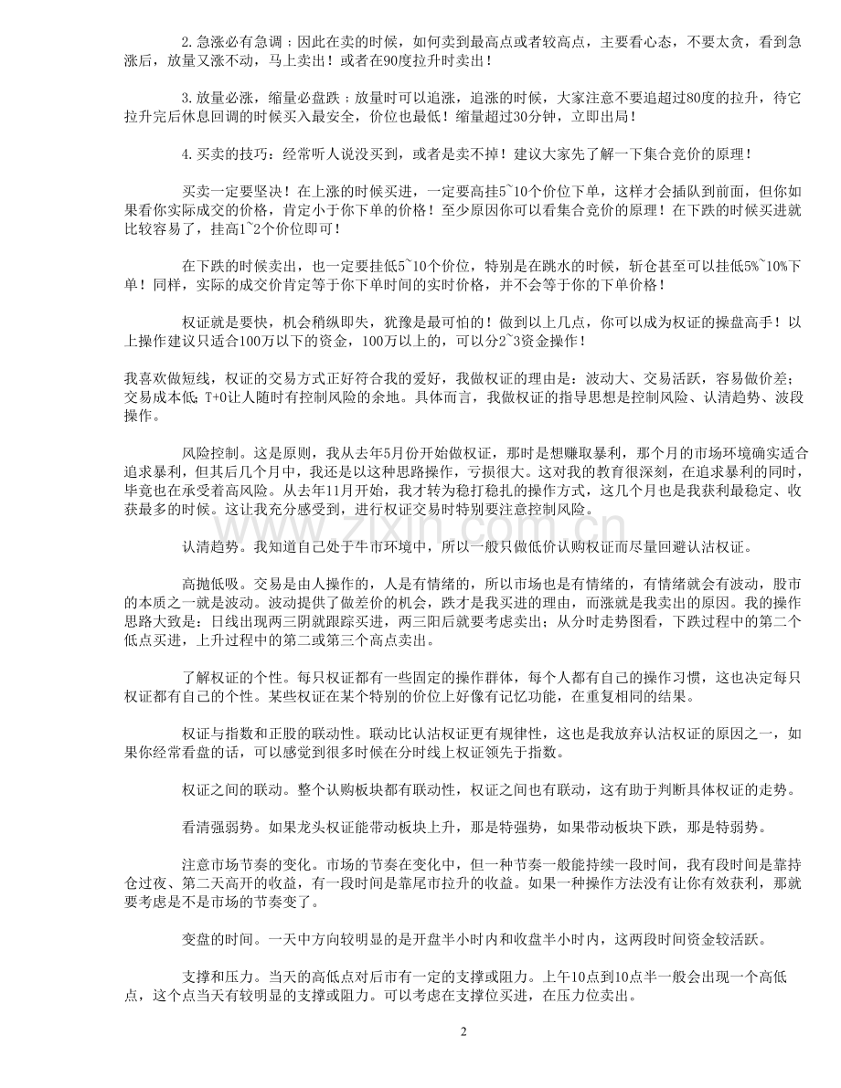 权证操作技巧-3.doc_第2页