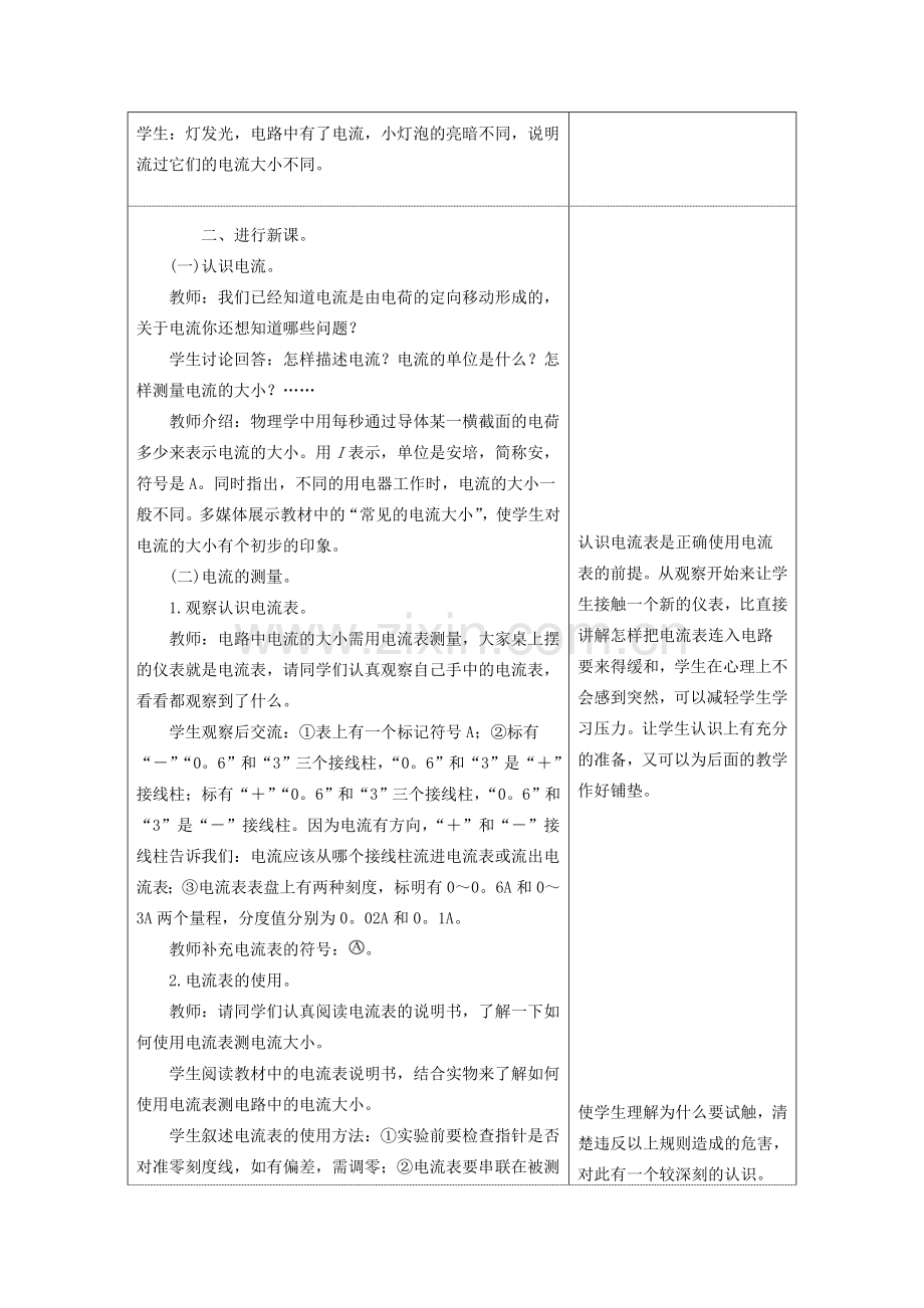 九年级物理上册 4.1 电流教案 （新版）教科版-（新版）教科版初中九年级上册物理教案.doc_第2页