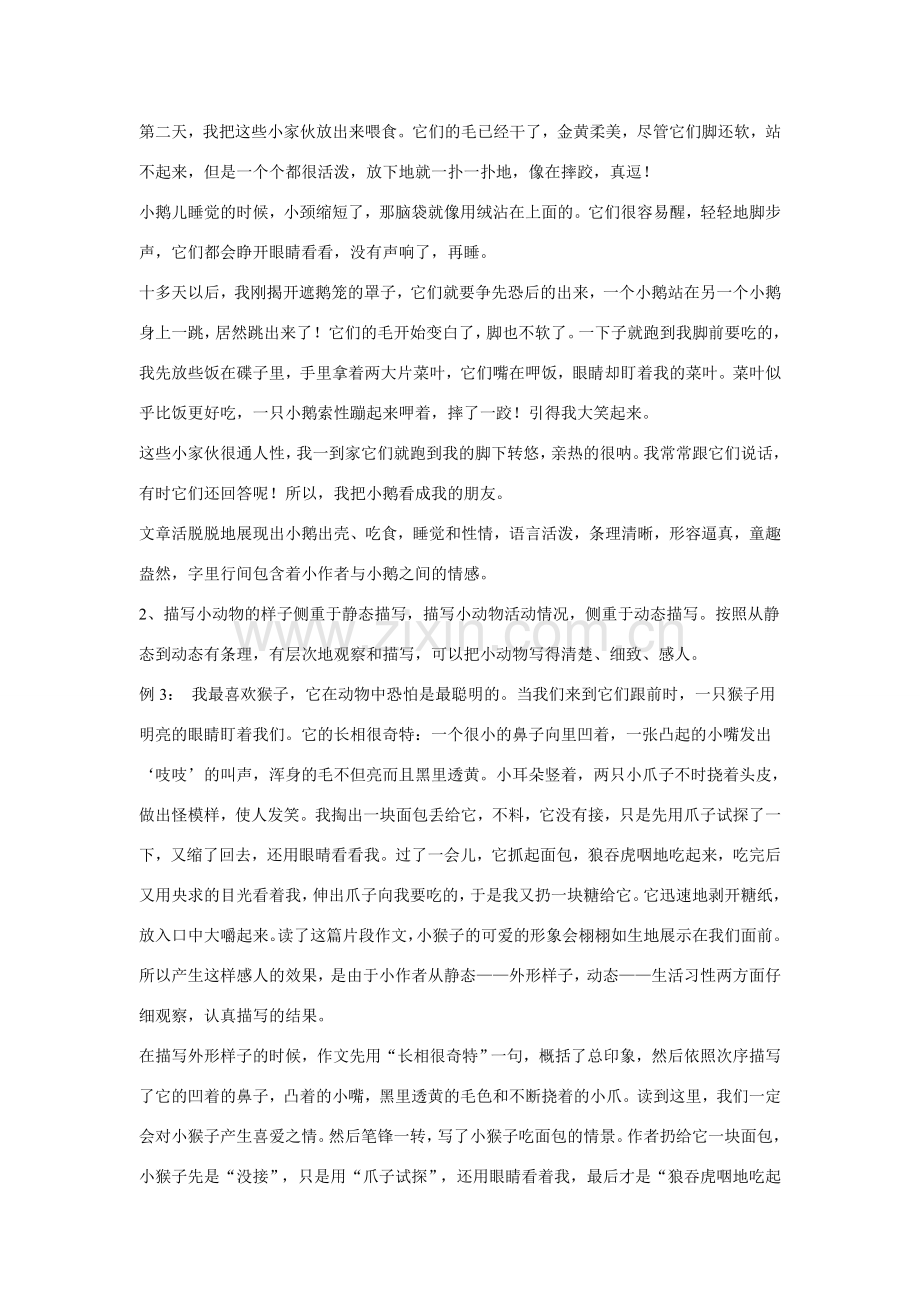 七年级语文下册作文训练之六-----描写小动物（教案）人教版.doc_第2页