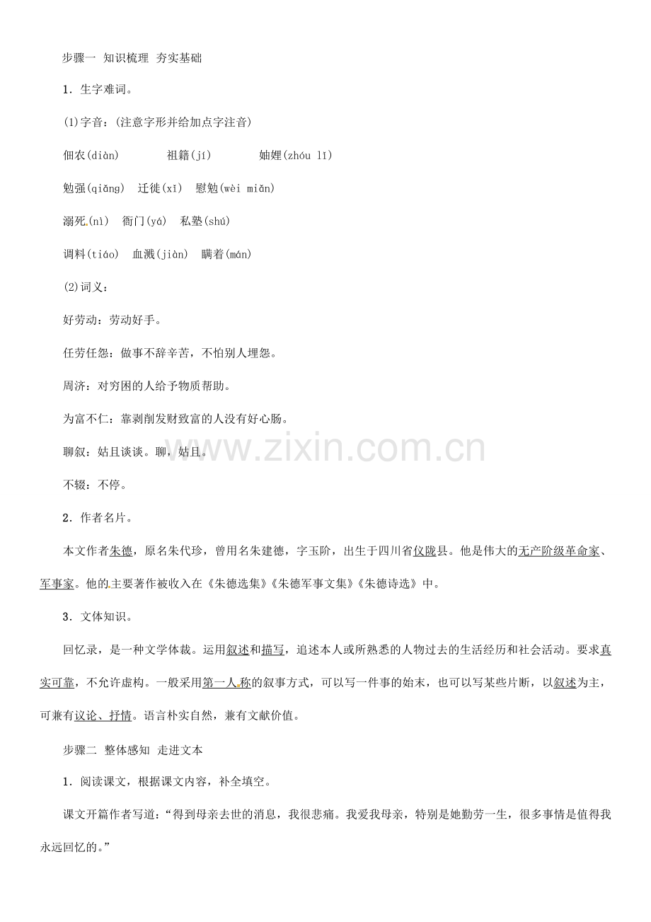 七年级语文上册 5 回忆我的母亲教学设计 语文版-语文版初中七年级上册语文教案.doc_第2页