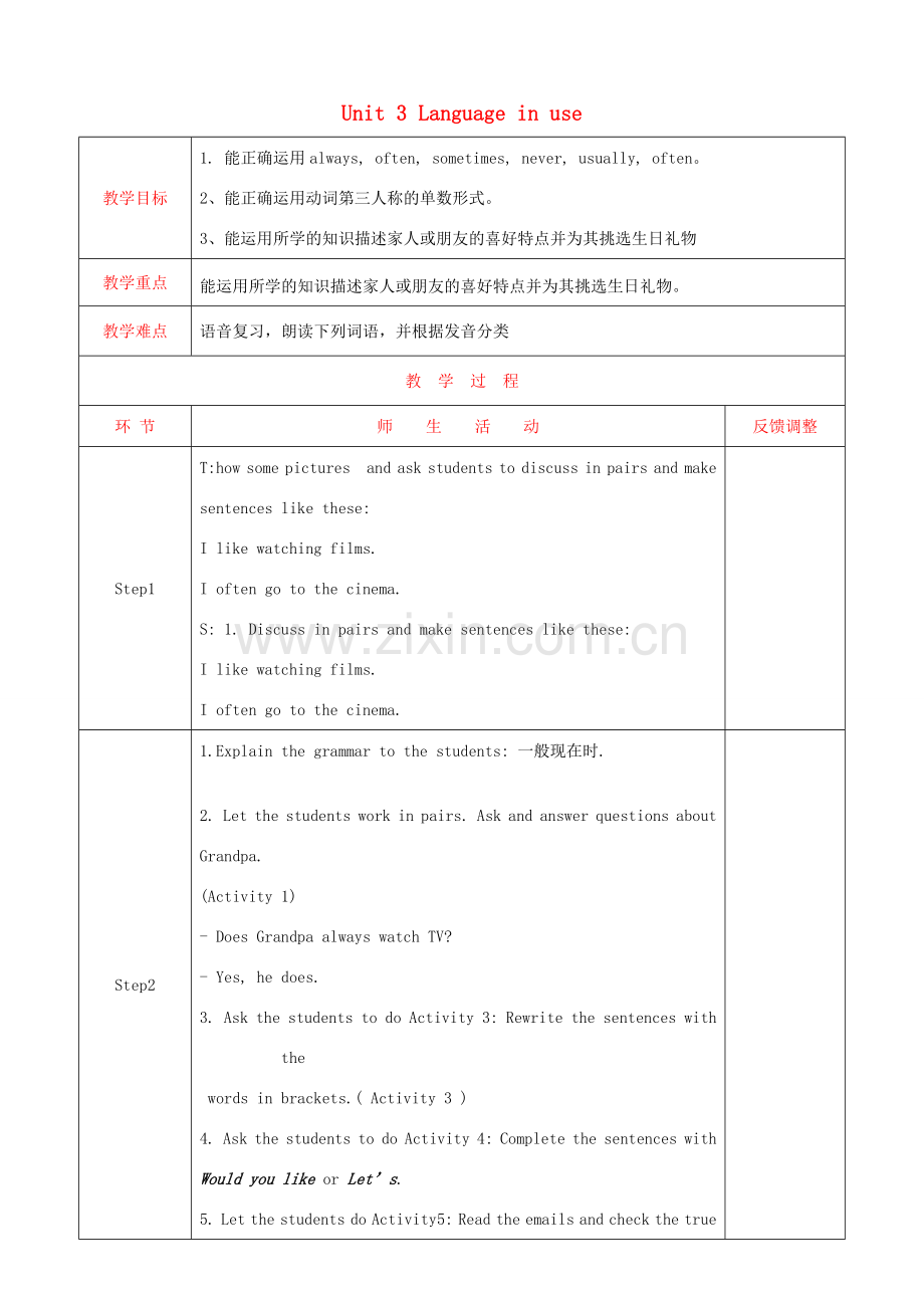 天津市静海县沿庄镇度七年级英语上册 Module 8 Choosing presents Unit 3 Language in use教案 （新版）外研版-（新版）外研版初中七年级上册英语教案.doc_第1页