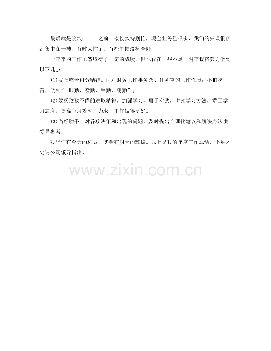 财务部个人工作自我总结 .docx_第2页