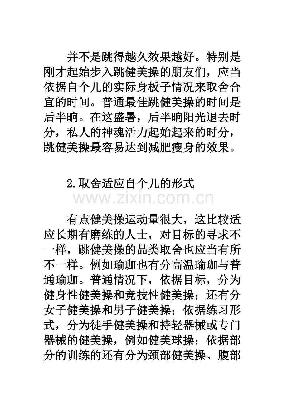健美操减肥 轻松燃脂去赘肉.doc_第2页