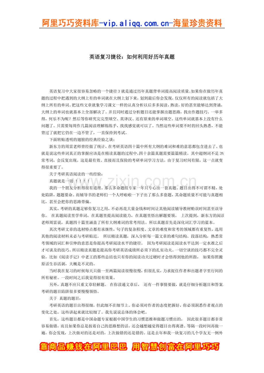 英语复习捷径：如何利用好历年真题.doc_第1页
