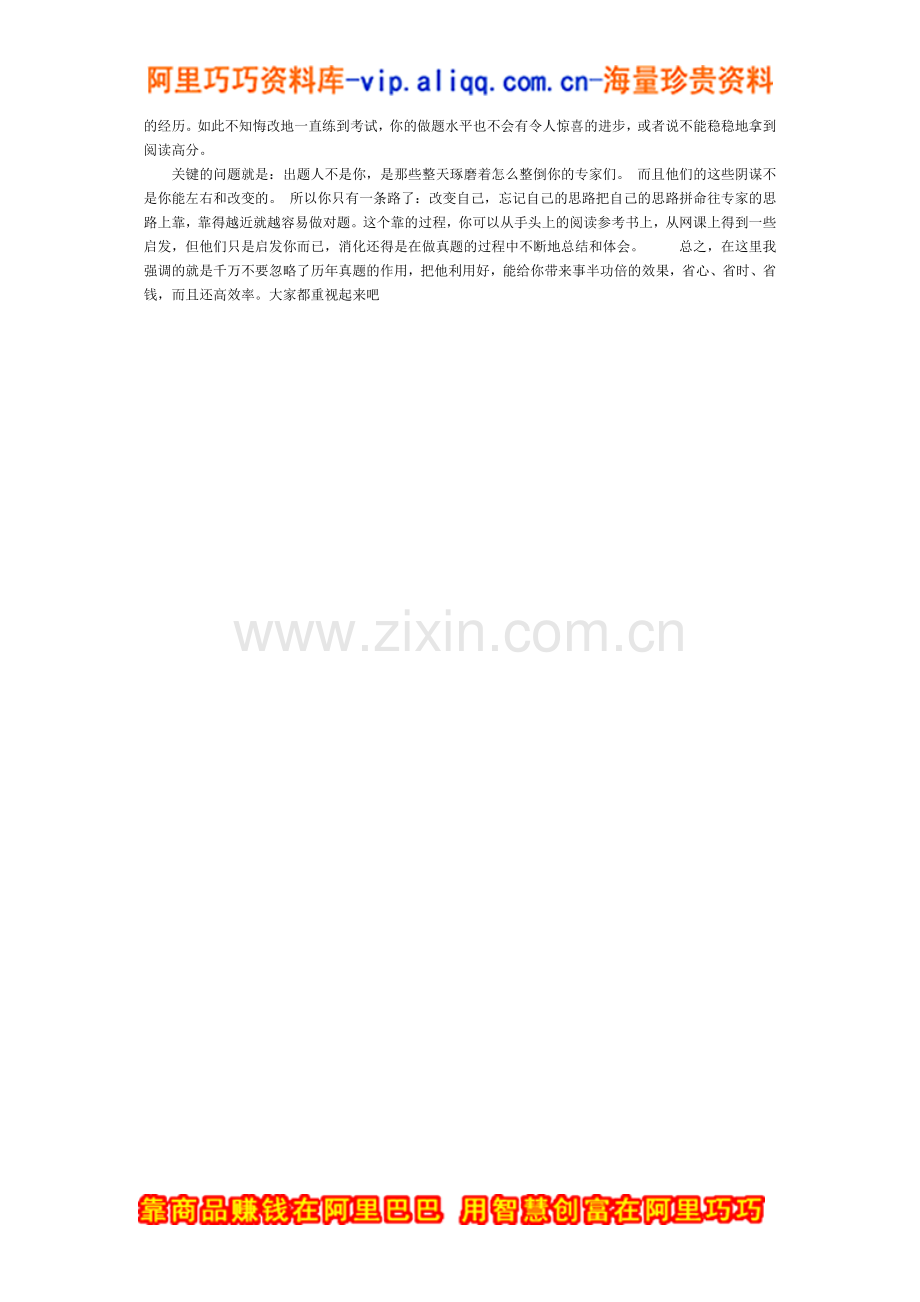 英语复习捷径：如何利用好历年真题.doc_第2页