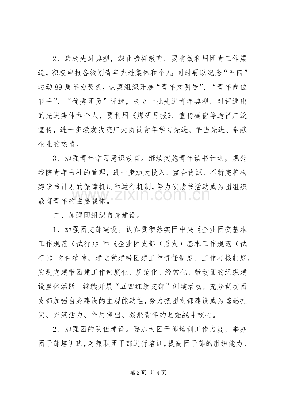 团委XX年工作计划 .docx_第2页