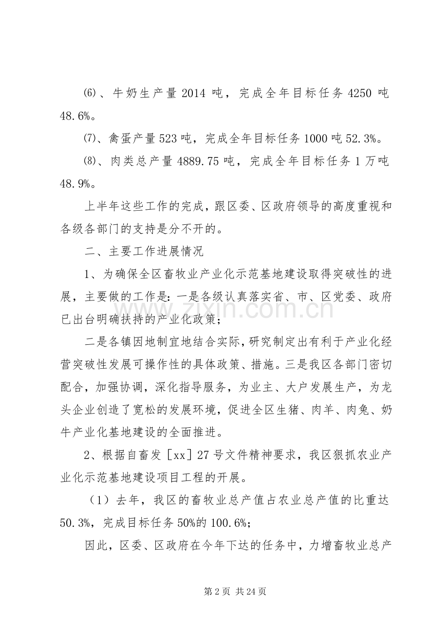 畜牧兽医站上半年工作总结及下半年工作思路计划安排 .docx_第2页