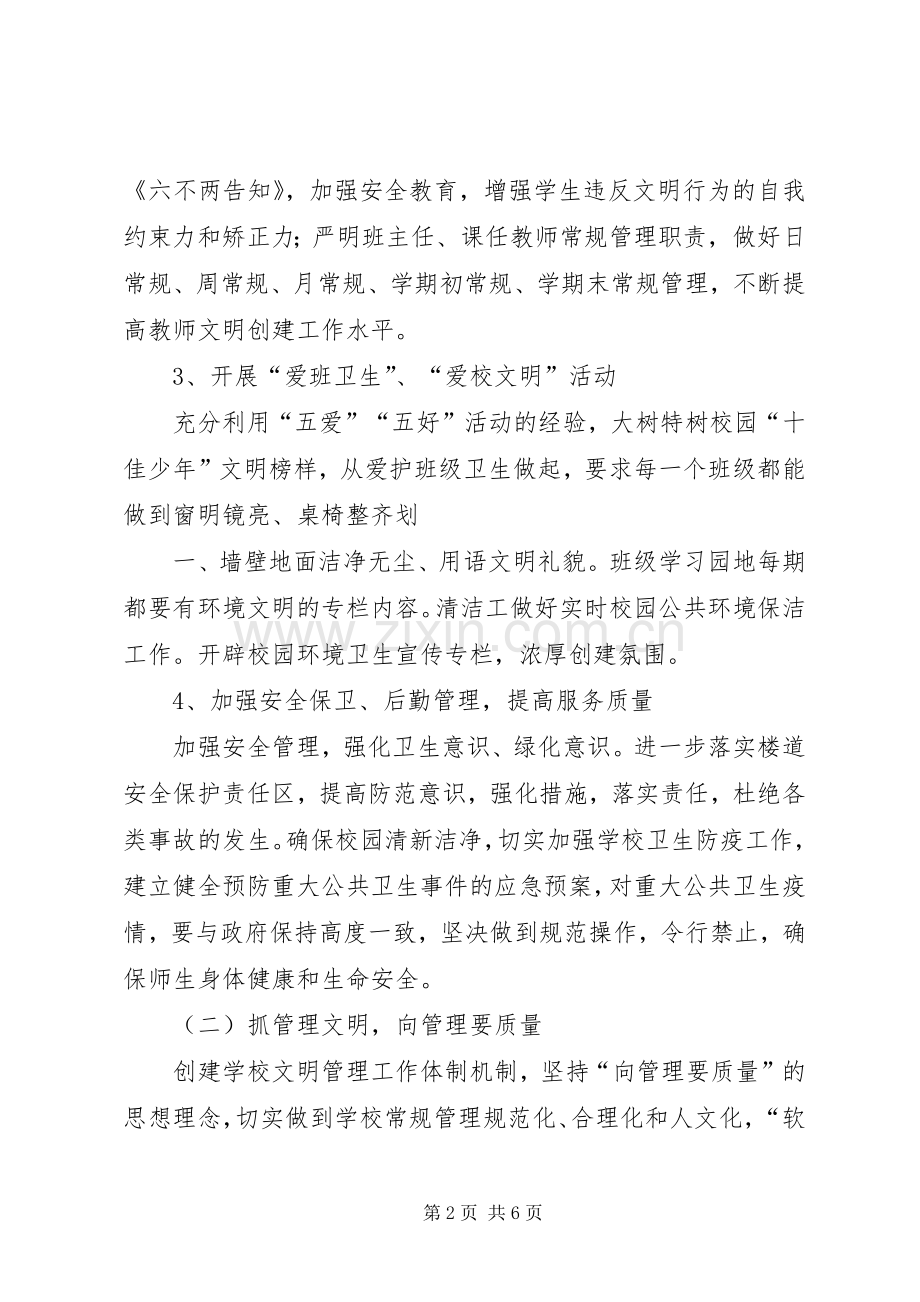 何湾镇中心小学文明创建工作计划_1.docx_第2页