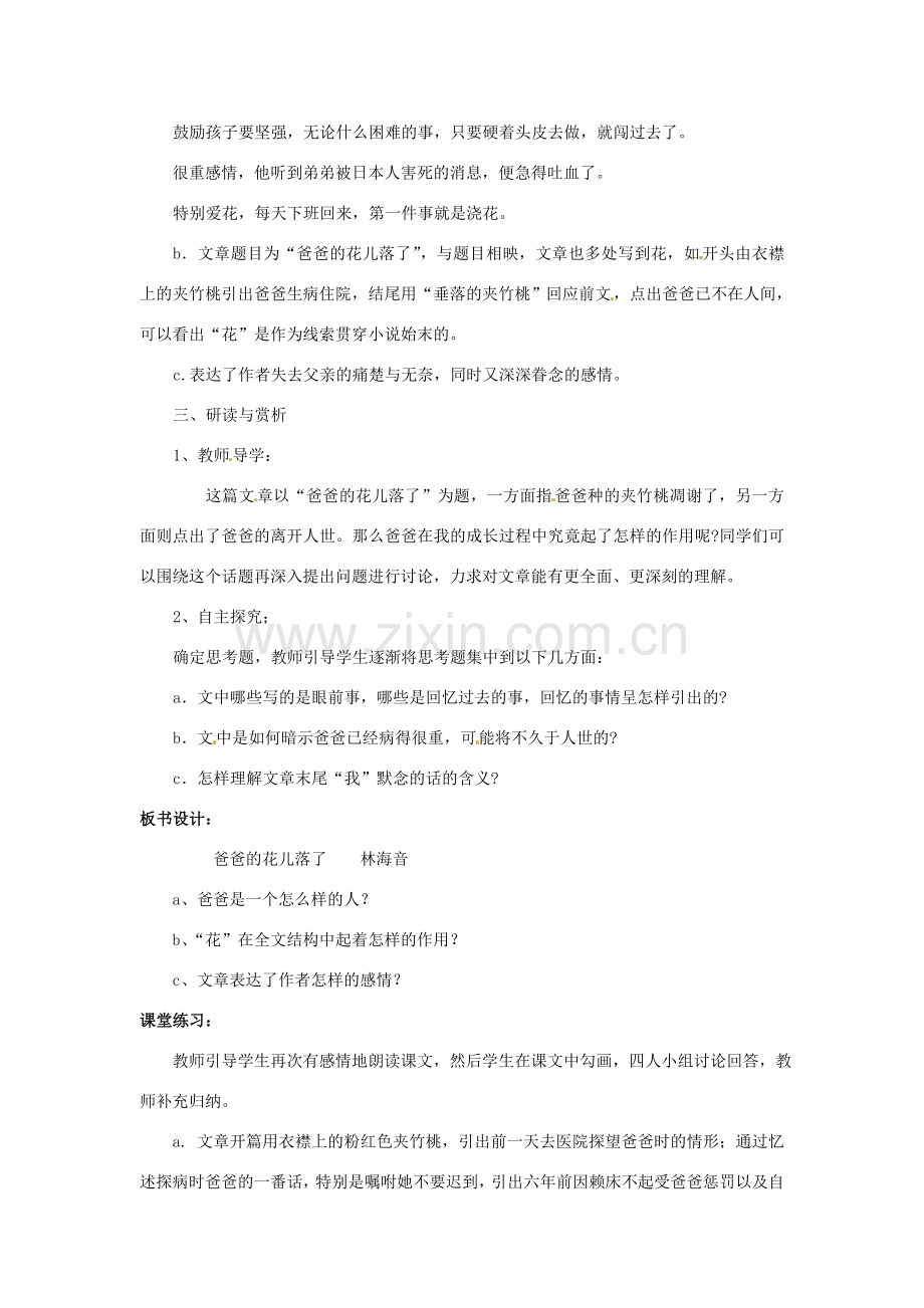 七年级语文下册 3 爸爸的花儿落了教案2 新人教版-新人教版初中七年级下册语文教案.doc_第2页