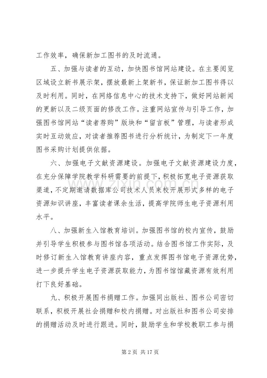 篇一：图书馆个人工作计划书.docx_第2页
