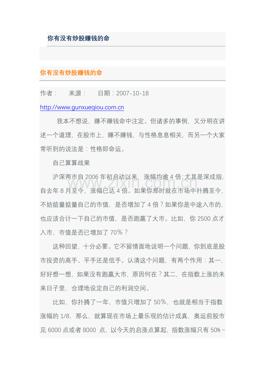 你有没有炒股赚钱的命[1].doc_第1页