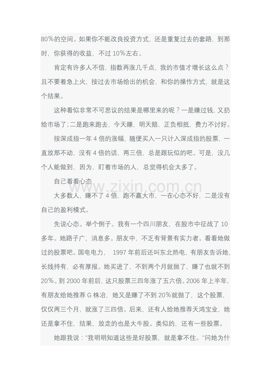 你有没有炒股赚钱的命[1].doc_第2页