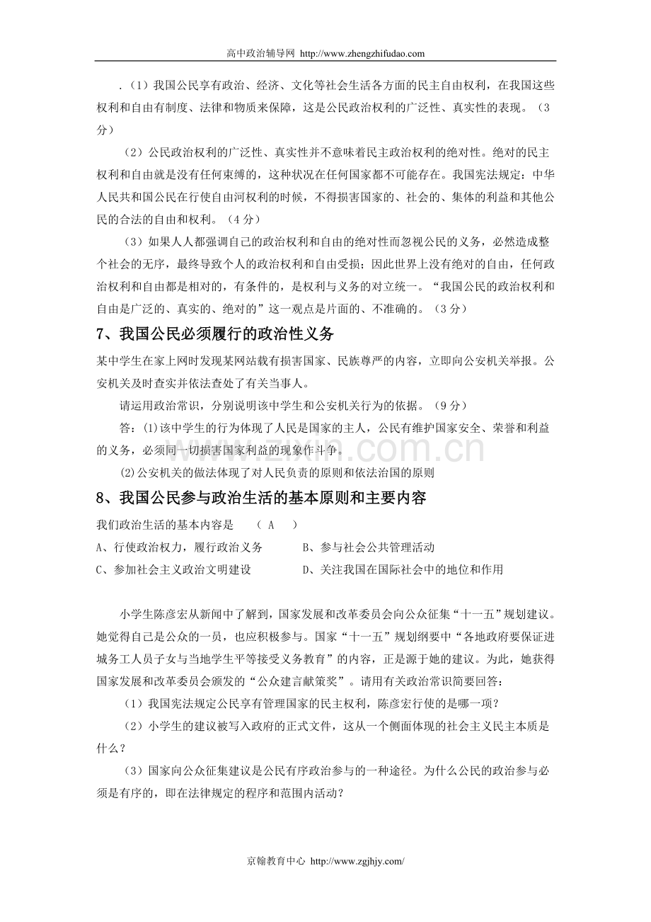 高中政治生活练习试题(这个分课每课题少).doc_第2页