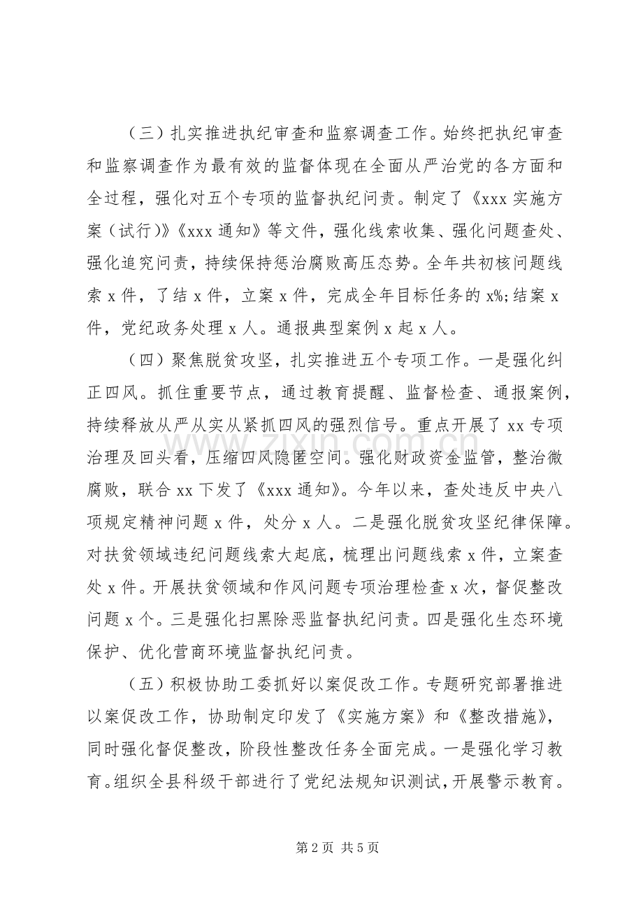 县纪委XX年上半年工作总结及下半年工作计划 .docx_第2页