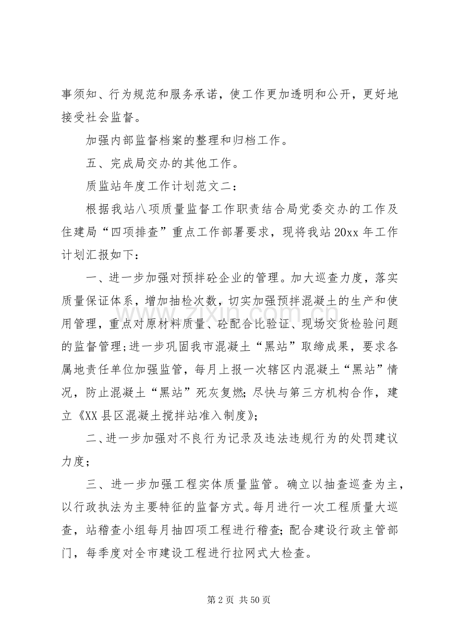 质监站年度工作计划.docx_第2页