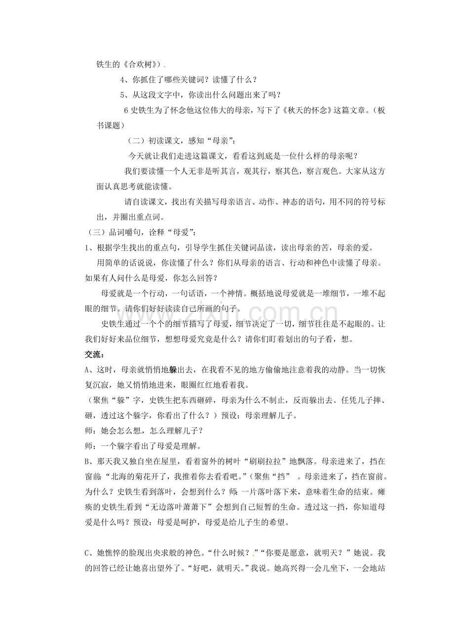 七年级语文上册 2《秋天的怀念》教案2 （新版）新人教版.doc_第2页